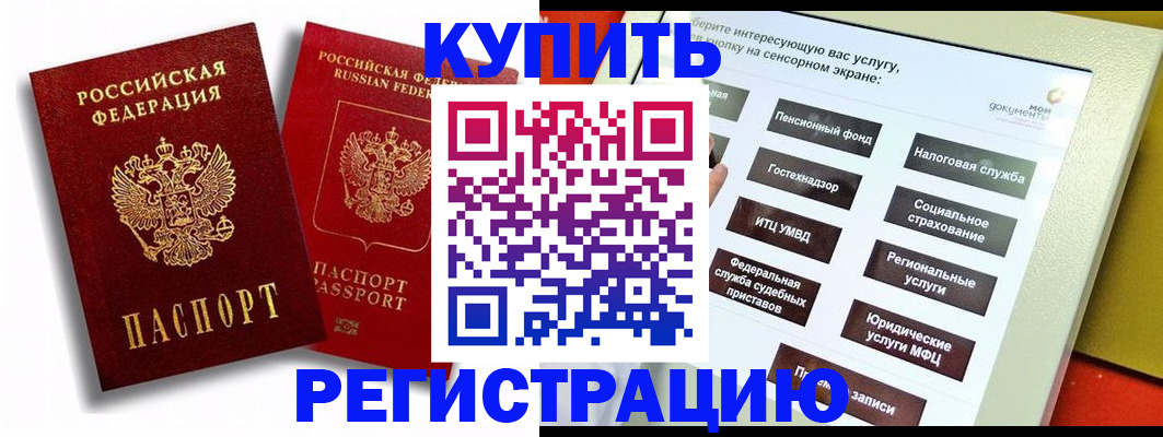прописка от собственника в Белой Калитве